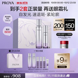 珀莱雅（PROYA）蕴白套装(水+精华)抗皱紧致祛斑美白礼盒生日礼物送女友
