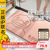 大江小黄鸭联名【硬】硅藻泥吸水地垫浴室门口脚垫卫生间地垫39x60cm
