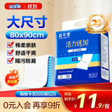 益年康活力优加成人护理垫XL10片 尺寸80*90cm 产褥垫老人隔尿垫床垫