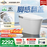 安华全智能马桶泡沫盾脚感虹吸A7MAX免费送装座便器NiL313M