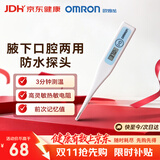 欧姆龙（OMRON）电子体温计 体温计婴幼儿精准 腋下口腔两用 家用温度计MC-341