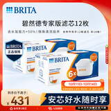 碧然德BRITA 家用净水壶 滤水壶滤芯 MAXTRA+LE 专家滤芯 12枚装