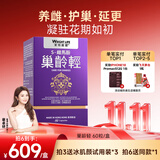 萊特維健巢龄轻雌马酚女性营养品软胶囊含PQQ亚精胺进口60粒/瓶