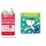 绿色的星星充满哲理的视角看待万物，带领孩子们感悟自己与宇宙的联系，体会生命的美好3-6岁（启发出品）神奇开学季国际大师名作