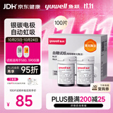 鱼跃580/590血糖仪家用血糖试纸免调码金榜 无仪器+100支试纸