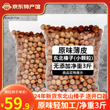 长白山青松邑 东北山榛子 新货原味500g 薄皮长白山特产 休闲零食 小颗粒  净重3斤