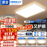 惠普全光谱吸顶灯普瑞护眼led客厅大厅卧室灯具套餐三室两厅晨之光