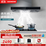 西门子（SIEMENS）【德系品质】欧式油烟机 大吸力厨房家用 吸抽油烟机 以旧换新补贴 LC46RA955W