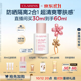 娇韵诗【全新升级】轻透防晒乳30ml润粉色SPF50+PA++滋润隔离美白护肤品