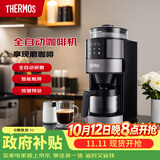 膳魔师（THERMOS）美式咖啡机 全自动研磨一体 家用小型现磨咖啡机 滴滤式豆粉双用智能预设EHA-3461E