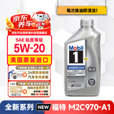 美孚1号全合成机油劲护AC5W20全域配方SQ/福特970美国原装进口0.946L
