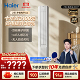 海尔【莎莎同款】空调 净省电plus2匹柜机客厅立式 外机双排纯铜管以旧换新国家补贴KFR-50LW/E1-1Plus