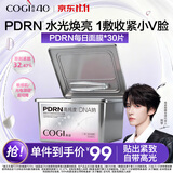 高姿【刘宇同款】PDRN超V膜 补水紧致抗老修护 男女通用护肤礼物