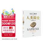 人类简史 从动物到上帝 白金纪念版 2025年全新设计 叩问人类未来 尤瓦尔·赫拉利经典作品 人类简史四部曲 智人之上 未来简史 今日简史 人类简史三部曲作者