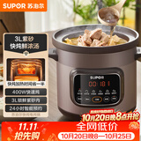 苏泊尔（SUPOR）快炖电炖锅 电砂锅电炖盅 炖汤锅煲汤锅 紫砂锅  煮粥神器 电汤锅熬粥电煮锅 3LDG30YC872多功能锅