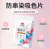 立白小白白防串色吸色洗衣片160片 吸色纸洗衣机专用京东自营