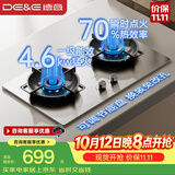 德意（DE&E）【星火】不锈钢燃气灶 煤气灶双灶台家用可调节底盘 4.6kW猛火70%热效率嵌入式JZY-716G（液化气）