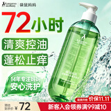 袋鼠妈妈洗发水控油蓬松去屑洗发水敏感头皮适用备孕纯净安心洗护500ml