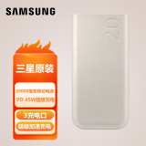 三星（SAMSUNG）20000mAh毫安移动电源45W超级加速超快充电宝3端口多设备充电 20000毫安45W-米色