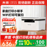 奔图（PANTUM）【学生专用·试卷还原】M1 Lite黑白激光打印机复印扫描 手机无线微信打印 错题整理AI学习助手