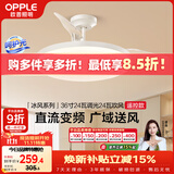 欧普照明（OPPLE）风扇灯吊扇灯多档调色空调搭子电风扇照明餐厅厨房卧室36寸冰风白