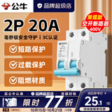 公牛（BULL）空气开关2P3P小型家用空开电闸过载保护断路器开关插座面板双极 2P 20A空开【独立包装】