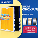 可蓝芯芯适配夏普Sharp空气净化器过滤网滤芯 CE50/CE60/CG605滤芯CG60XX
