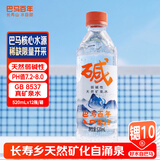 LONGLIFE巴马正品水源天然弱碱性矿泉水高端饮用水活水520ml12瓶整箱
