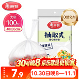 美丽雅一次性保鲜袋食品级背心100只大号40cm*30cm塑料袋加厚冷藏