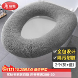 美丽雅马桶垫圈2个 通用坐便套家用厕所坐垫子冬季大号针织加厚马桶圈套