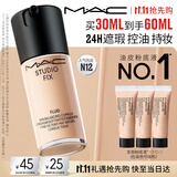 M.A.C魅可无瑕粉底液#N12自然白皙30ml油皮遮瑕持妆不脱妆生日礼物