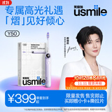 usmile笑容加【郝熠然同款】成人电动牙刷Y50紫