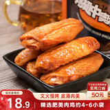 三只松鼠鸡翅中奥尔良味130g袋装休闲零食烤鸡翅熟食肉干肉脯