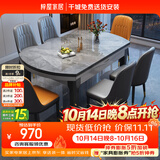 梓屋餐桌家用加厚岩板餐桌椅组合方圆两用餐桌813#1.35米桌+101皮椅*4