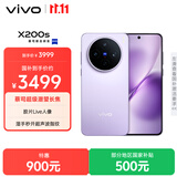 vivo X200s 12GB+512GB 淡紫 国家补贴 蔡司超级潜望长焦 湿手秒开超声波指纹 拍照