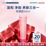 贝德玛（BIODERMA）【11.11现货】舒妍粉凝胶45ml有效期27年3月