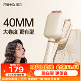 雷瓦（RIWA）蛋卷棒【法式蛋卷】负离子水波纹蛋蛋卷 卷发棒40mm大蛋卷高颅顶蓬松夹板出游好物女友礼盒RB-8365