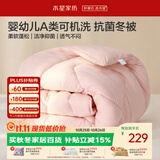 水星家纺被子冬被冬季被芯 可机洗双人被子A类纤维被褥约7.3斤220*240cm