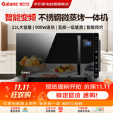 格兰仕微波炉家用微烤一体机光波炉蒸烤箱23升不锈钢内胆900W变频一级能效智能菜单G90F23CSLV-ZY(B0)