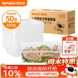 特美居（temeiju）一次性饭盒长方形透明塑料快餐盒加厚带盖打包盒餐具50套装650型