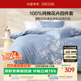 水星家纺床上纯棉被套床单四件套亲肤透气套件全棉被罩200*230cm1.5米床-花西雅
