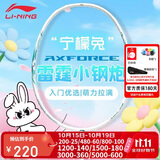 李宁（LI-NING）羽毛球拍全碳素小钢炮 柠檬兔粉蓝AYPW043-50 5U6已拉线