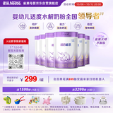 雀巢（Nestle）【加量装】超启能恩3段适度水解配方奶粉12-36月850g*6罐 3倍DHA
