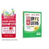阳光同学 2026春新 提优训练 六年级下册语文人教版 课时优化作业本 小学同步教材练习册一课一练课课练