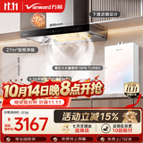 万和油烟机【小双翼WX750】顶吸欧式抽排27风5.2KW灶具热水器WX750+B9L50(天然气)+16P6 TURBO【套装】