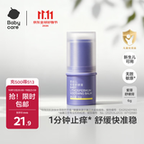 babycare紫草膏婴儿儿童止痒棒清凉神器舒缓1分钟止痒户外便携6g/支