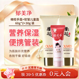 郁美净 护手霜套装 橄榄手霜x2+软管儿童霜 便携装