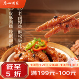 广州酒家凤凰酱凤爪250g 鸡爪早茶点心预制菜速食 早餐下午茶粤式软糯脱骨