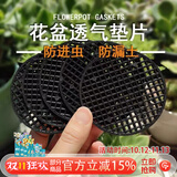 德沃多花盆加厚圆形垫片透气防烂根种植多肉种菜养花盆防漏土垫网