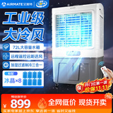 艾美特（AIRMATE）冷风扇空调扇制冷风机商用工业电冷风扇立式工厂车间可移动遥控水冷扇72L超大面积水冷机 CC-R12